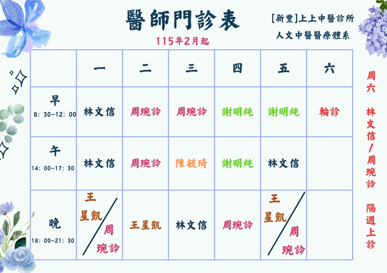 上上中醫 上上院所 門診時間